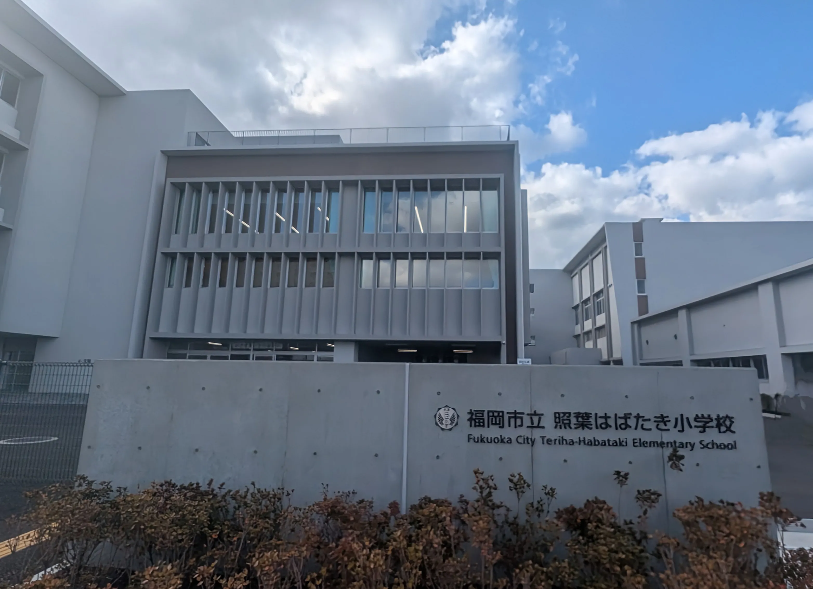 福岡市立 照葉はばたき小学校の実績